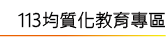 113均質化